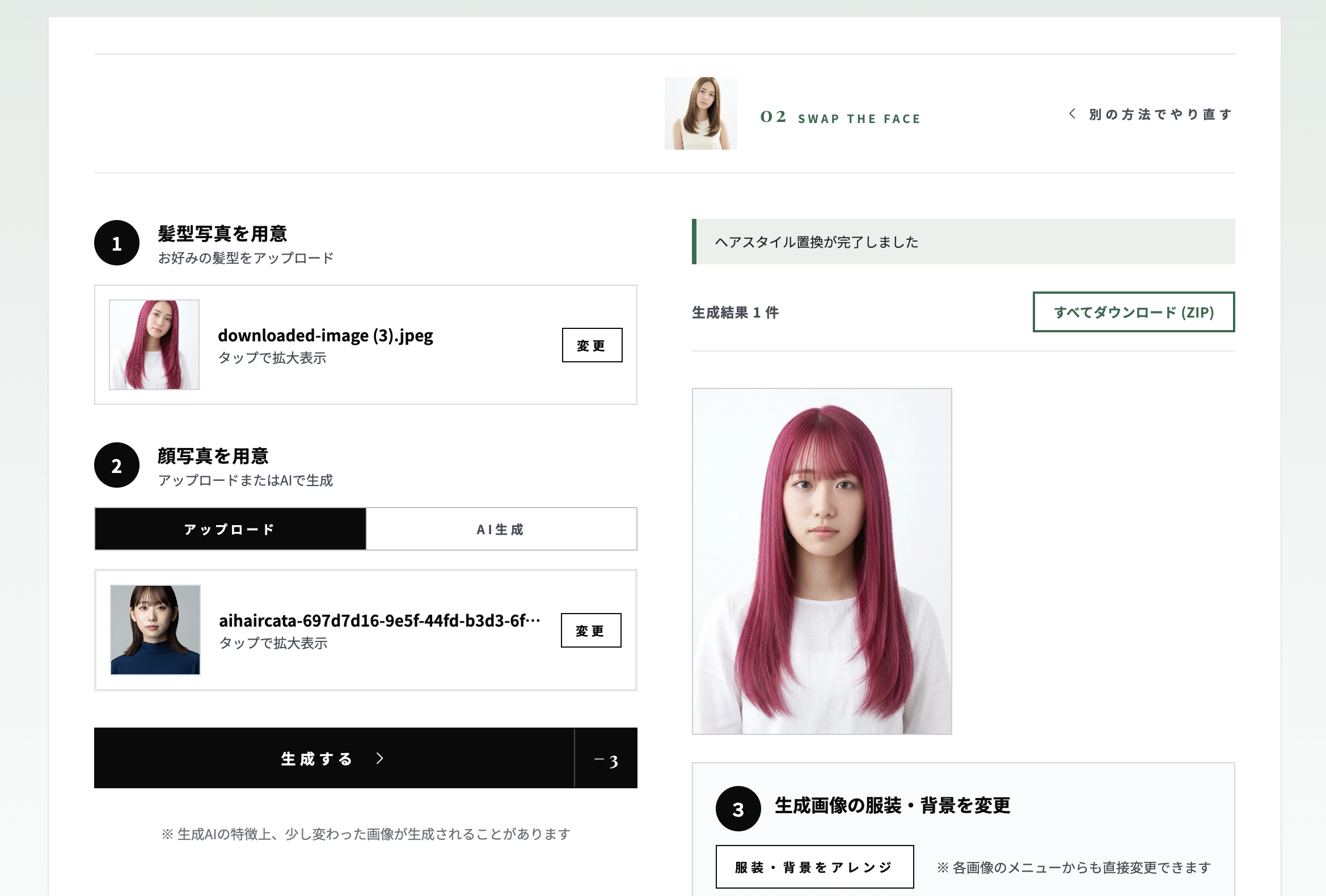 顔だけ差し替え：撮った写真の顔だけ別人に置き換え